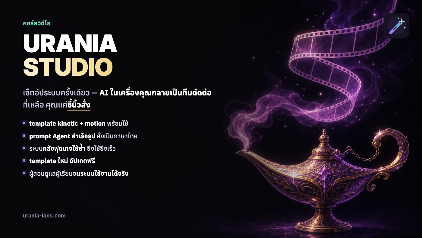 URANIA STUDIO